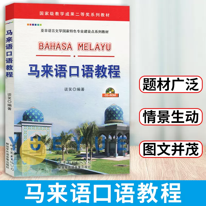 马来语书 新人首单立减十元 2021年11月 淘宝海外