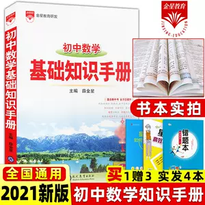 中学数学公式大全 新人首单立减十元 22年8月 淘宝海外