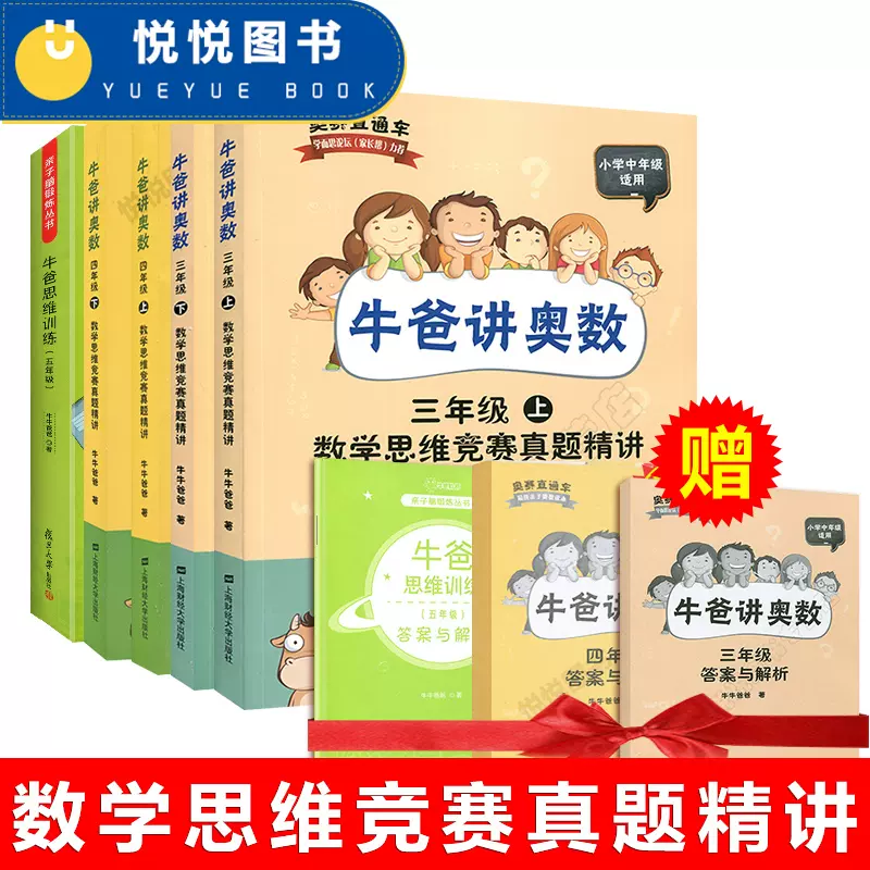 牛爸讲奥数四年级 新人首单立减十元 21年12月 淘宝海外