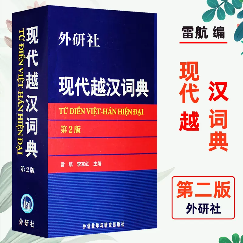 越南语自学书籍 新人首单立减十元 2021年12月 淘宝海外