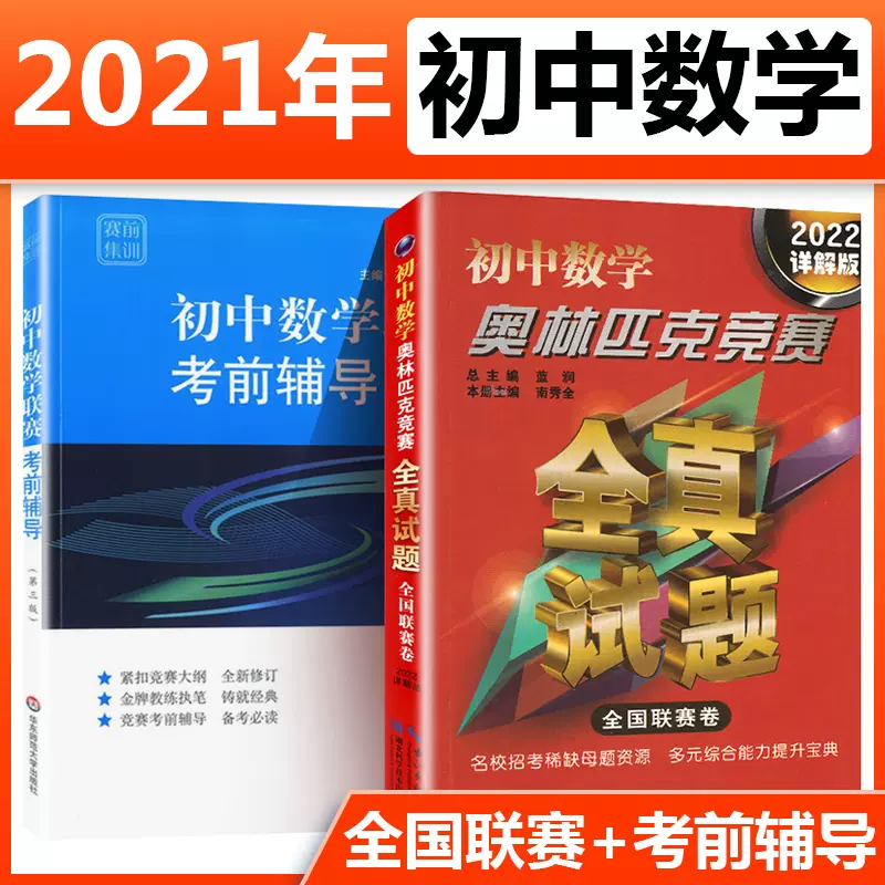 中学数学历年试题 新人首单立减十元 21年12月 淘宝海外