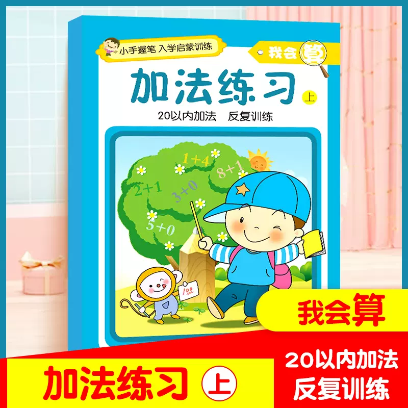 数学加法练习本 新人首单立减十元 21年11月 淘宝海外