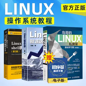 Linux書 新人首單立減十元 22年10月 淘寶海外