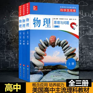 美国高中主流理科教材 新人首单立减十元 22年3月 淘宝海外