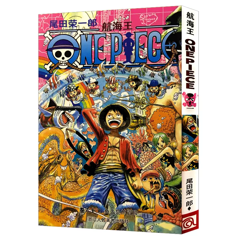 鱼人岛海贼王 新人首单立减十元 21年11月 淘宝海外