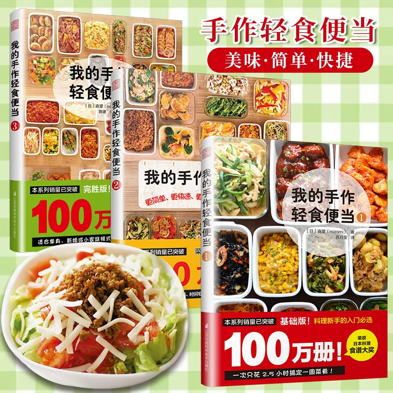 日式便当食谱 新人首单立减十元 21年11月 淘宝海外