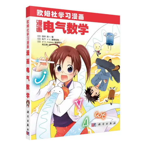 欧姆社学习漫画数学 新人首单立减十元 22年2月 淘宝海外 欧姆社学习漫画数学 新人首单立减十元 22年2月 淘宝海外