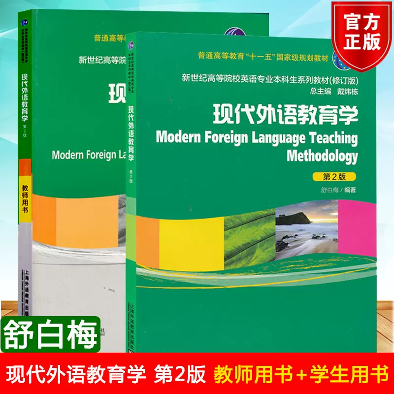 現代外語教育學舒白梅 新人首單立減十元 21年12月 淘寶海外