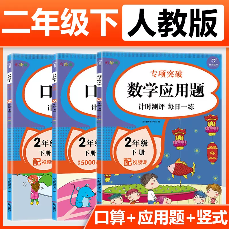 3年级下册数学口算竖式 新人首单立减十元 21年12月 淘宝海外