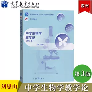 中学生物学教学论 Top 600件中学生物学教学论 22年12月更新 Taobao