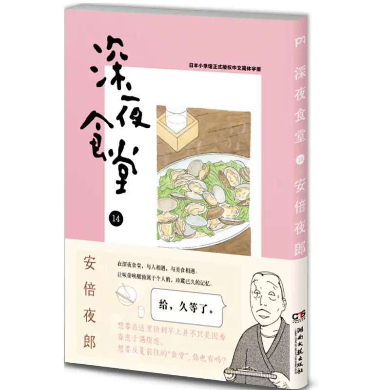 深夜食堂14 新人首单立减十元 22年1月 淘宝海外