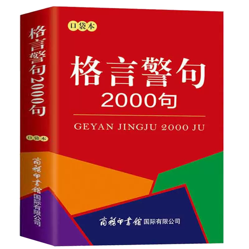 谚语辞典 新人首单立减十元 22年1月 淘宝海外