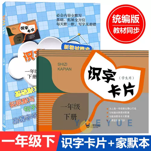 一年级语文识字 新人首单立减十元 22年1月 淘宝海外