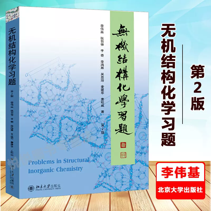 高等无机结构化学 新人首单立减十元 2021年11月 淘宝海外