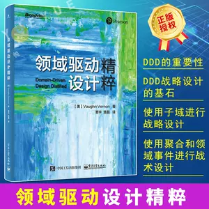 Ddd领域驱动设计 新人首单立减十元 22年5月 淘宝海外