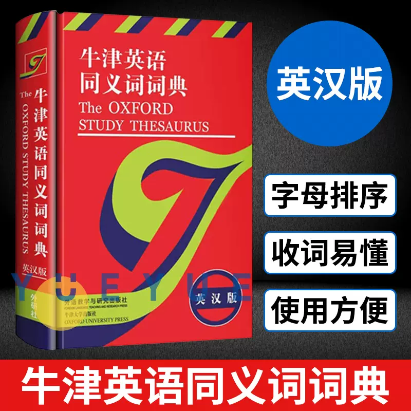 牛津字典翻译 新人首单立减十元 21年11月 淘宝海外