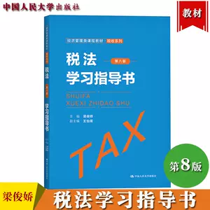 2021版中国税法- Top 100件2021版中国税法- 2023年10月更新- Taobao