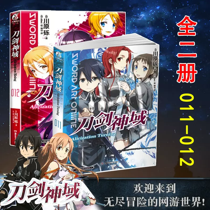 刀剑神域12 新人首单立减十元 2021年11月 淘宝海外