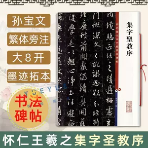 集字圣教序彩色放大- Top 500件集字圣教序彩色放大- 2023年9月更新- Taobao