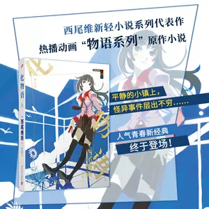 化物语小说 新人首单立减十元 22年3月 淘宝海外