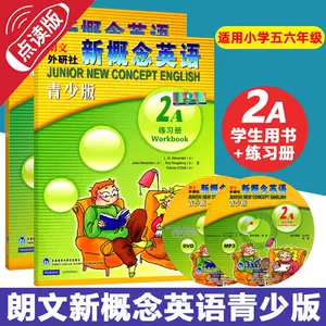 新概念英語青少版2 新人首單立減十元 22年10月 淘寶海外