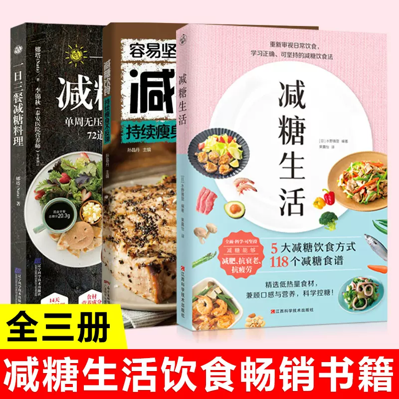 一日三餐减糖料理 新人首单立减十元 2021年11月 淘宝海外