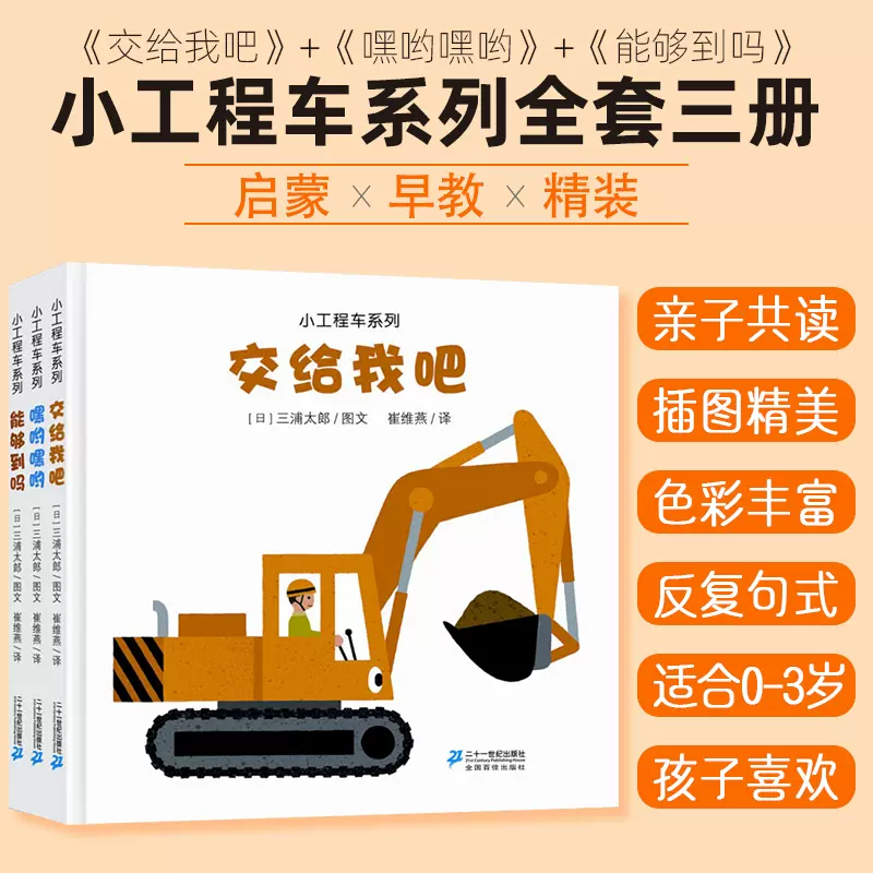 工程车系列书 新人首单立减十元 21年10月 淘宝海外