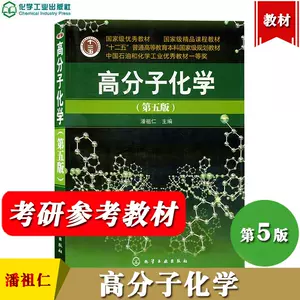 高分子化学浙江大学- Top 100件高分子化学浙江大学- 2023年8月更新- Taobao