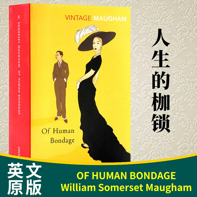 人生的枷锁英国作家毛姆代表作人性的枷锁英文原版英文版of Human Bondage 长篇小说半自传体小说青少年课外阅读外国小说