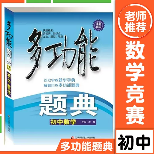 初中数学解题题典 新人首单立减十元 22年1月 淘宝海外