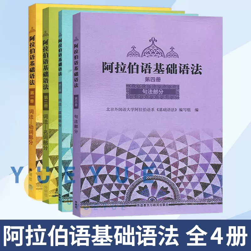 阿拉伯语学习 新人首单立减十元 2021年12月 淘宝海外