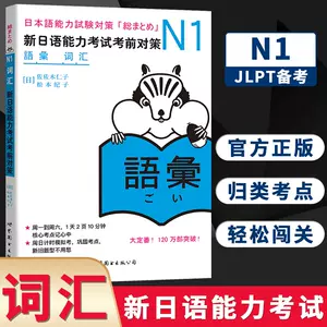 n1新日语能力考试考前对策词汇- Top 100件n1新日语能力考试考前对策