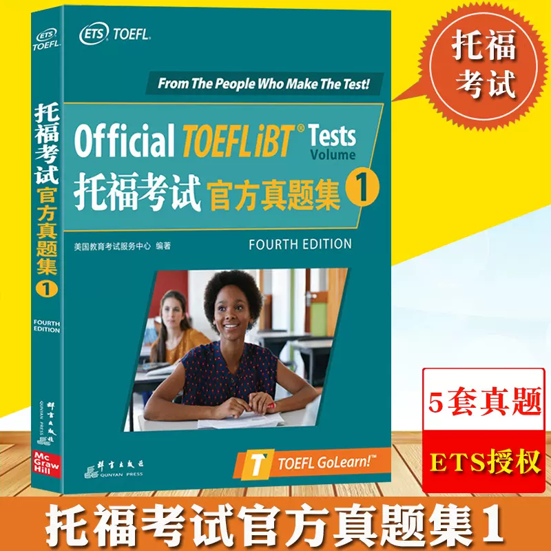 托福ibt真题 新人首单立减十元 2021年12月 淘宝海外