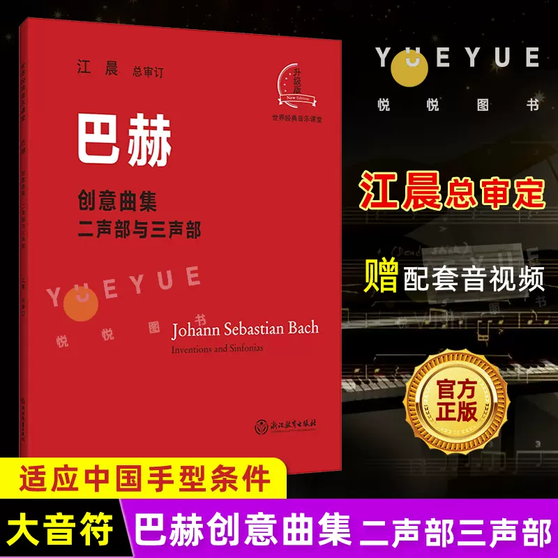 巴赫三部创意曲集 新人首单立减十元 21年11月 淘宝海外
