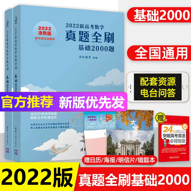 五年高考三年模拟理科 新人首单立减十元 21年12月 淘宝海外