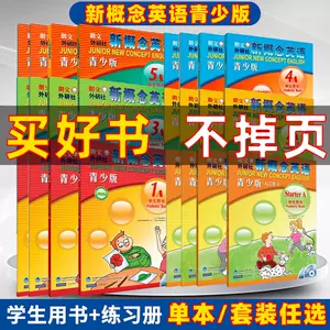 新概念英語青少版 新人首單立減十元 22年10月 淘寶海外