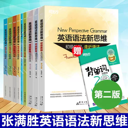 英语语法新思维教程 新人首单立减十元 22年1月 淘宝海外