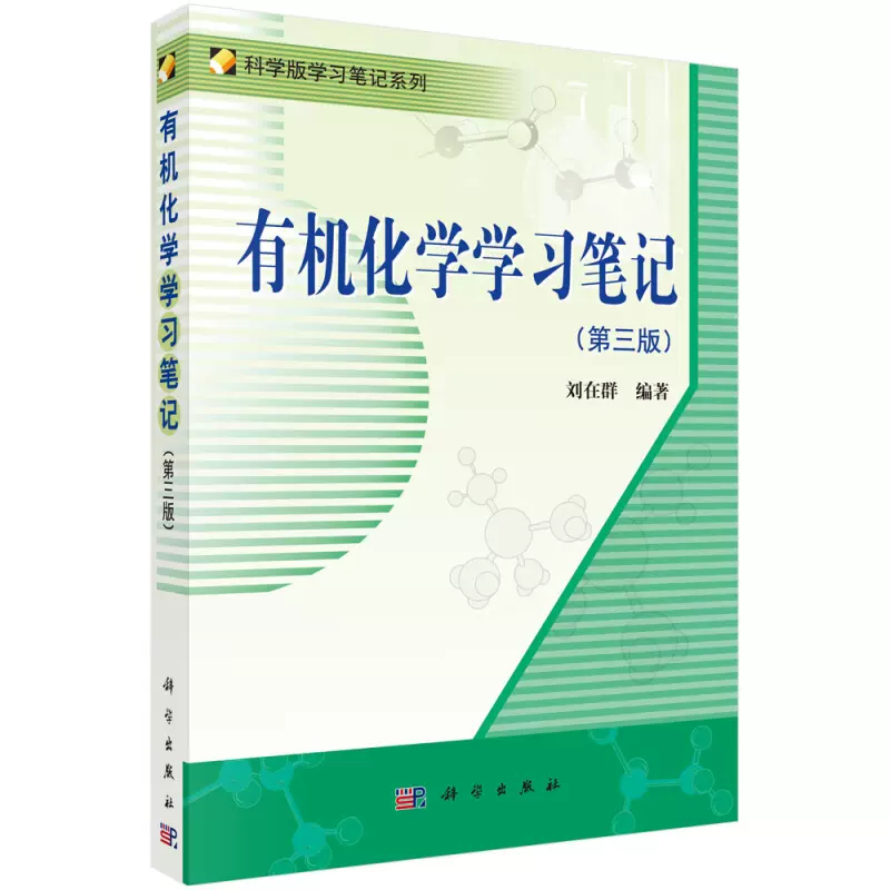 有机化学笔记 新人首单立减十元 2021年11月 淘宝海外