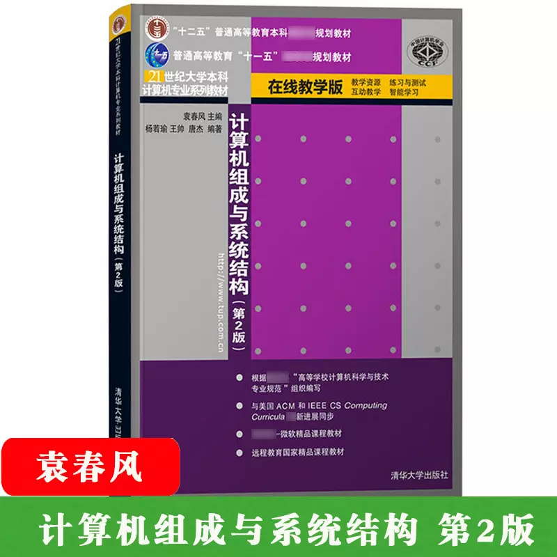 计算机组成原理第2版 新人首单立减十元 2021年11月 淘宝海外