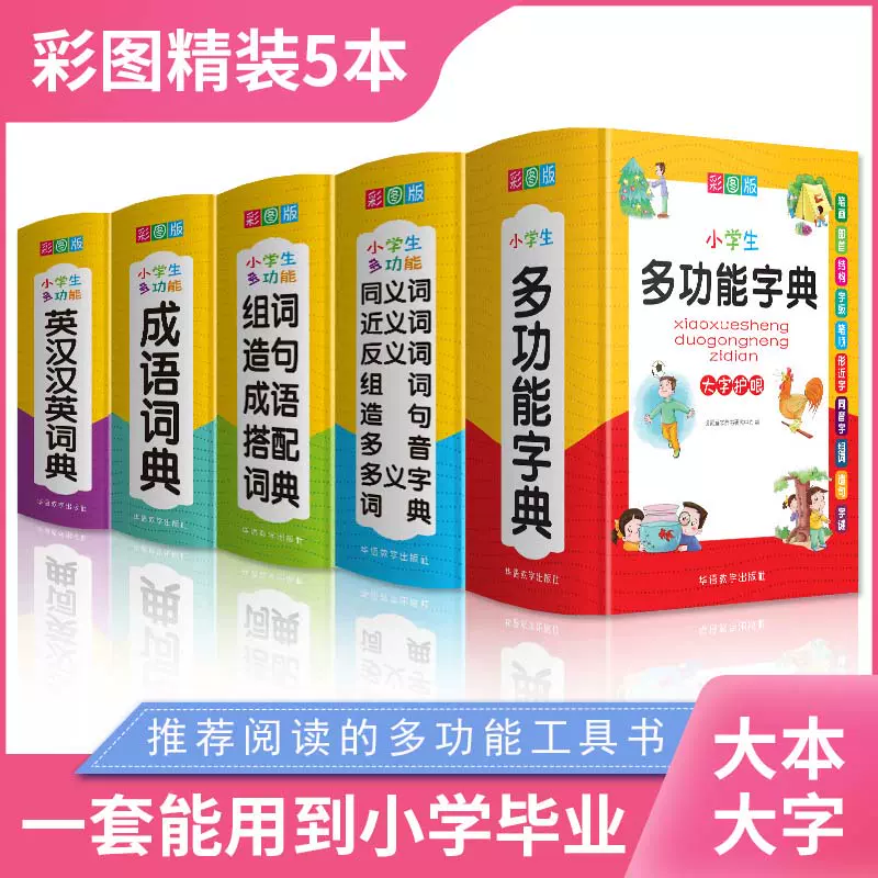 英文同义词字典 新人首单立减十元 2021年12月 淘宝海外
