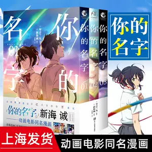 新海诚3小说 新人首单立减十元 22年3月 淘宝海外