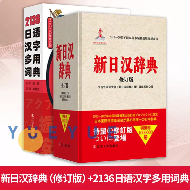 日语汉字词典 新人首单立减十元 21年11月 淘宝海外