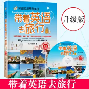 旅游英语自由行 新人首单立减十元 22年4月 淘宝海外