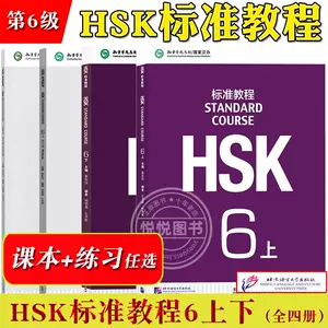 汉语hsk六级书- Top 100件汉语hsk六级书- 2024年1月更新- Taobao