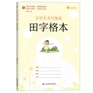 汉字书写本小学生 新人首单立减十元 22年3月 淘宝海外 汉字书写本小学生 新人首单立减十元 22年3月 淘宝海外