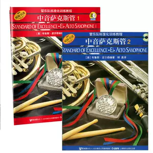 中音萨克斯书2 新人首单立减十元 22年8月 淘宝海外 中音萨克斯书2 新人首单立减十元 22年8月 淘宝海外