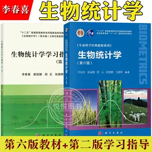 生物统计学教程- Top 100件生物统计学教程- 2023年11月更新- Taobao