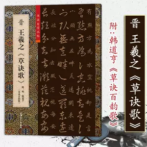 草書百韻歌- Top 1000件草書百韻歌- 2023年11月更新- Taobao