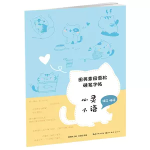 励志语录字帖 新人首单立减十元 22年6月 淘宝海外