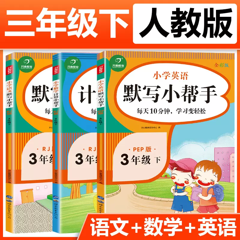 人教版三年级下册练与测 新人首单立减十元 21年12月 淘宝海外